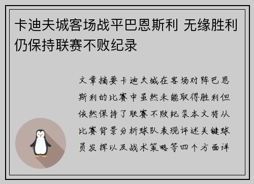 卡迪夫城客场战平巴恩斯利 无缘胜利仍保持联赛不败纪录