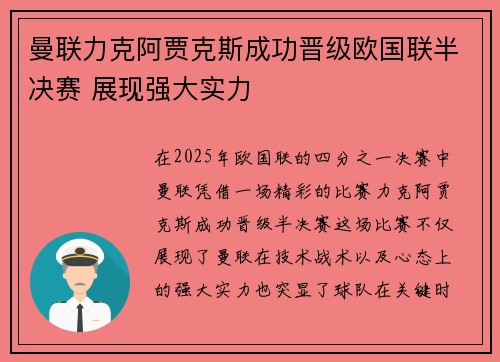 曼联力克阿贾克斯成功晋级欧国联半决赛 展现强大实力
