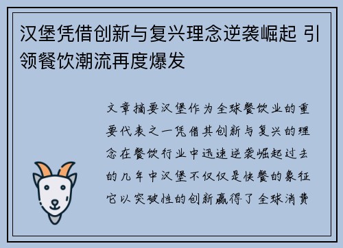 汉堡凭借创新与复兴理念逆袭崛起 引领餐饮潮流再度爆发