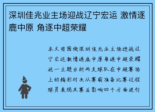 深圳佳兆业主场迎战辽宁宏运 激情逐鹿中原 角逐中超荣耀