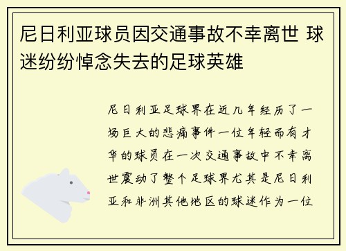 尼日利亚球员因交通事故不幸离世 球迷纷纷悼念失去的足球英雄