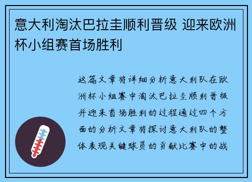 意大利淘汰巴拉圭顺利晋级 迎来欧洲杯小组赛首场胜利