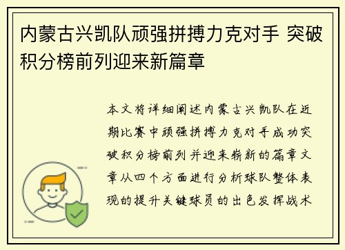 内蒙古兴凯队顽强拼搏力克对手 突破积分榜前列迎来新篇章