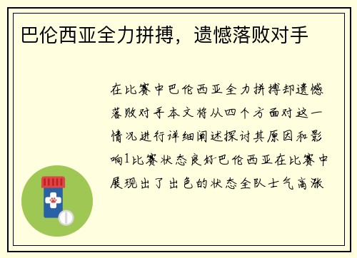 巴伦西亚全力拼搏，遗憾落败对手