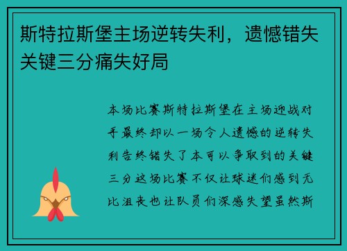 斯特拉斯堡主场逆转失利,遗憾错失关键三分痛失好局
