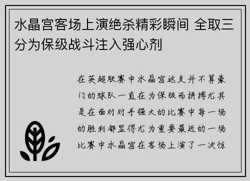 水晶宫客场上演绝杀精彩瞬间 全取三分为保级战斗注入强心剂