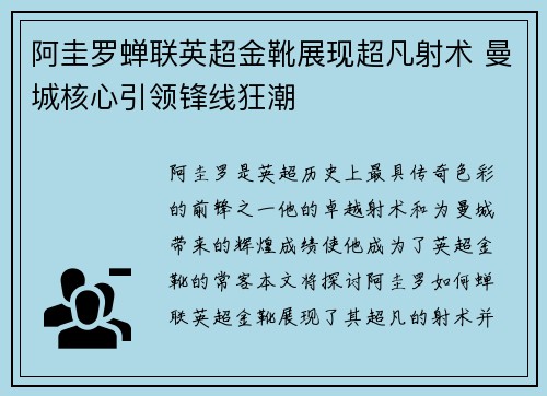 阿圭罗蝉联英超金靴展现超凡射术 曼城核心引领锋线狂潮