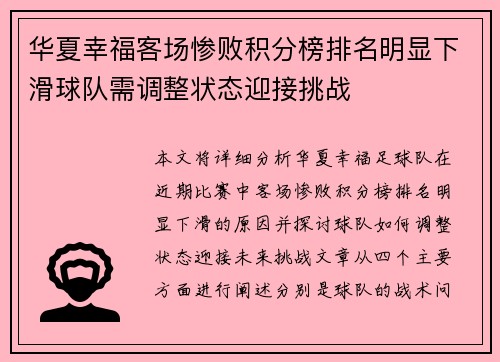 华夏幸福客场惨败积分榜排名明显下滑球队需调整状态迎接挑战