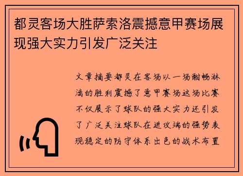都灵客场大胜萨索洛震撼意甲赛场展现强大实力引发广泛关注