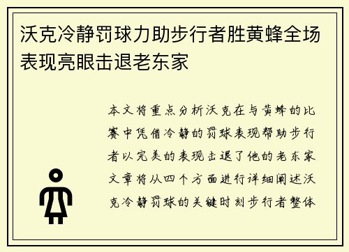 沃克冷静罚球力助步行者胜黄蜂全场表现亮眼击退老东家