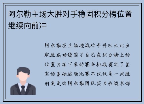 阿尔勒主场大胜对手稳固积分榜位置继续向前冲