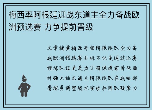 梅西率阿根廷迎战东道主全力备战欧洲预选赛 力争提前晋级