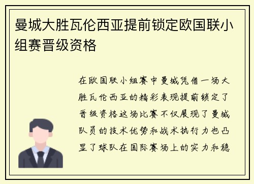 曼城大胜瓦伦西亚提前锁定欧国联小组赛晋级资格