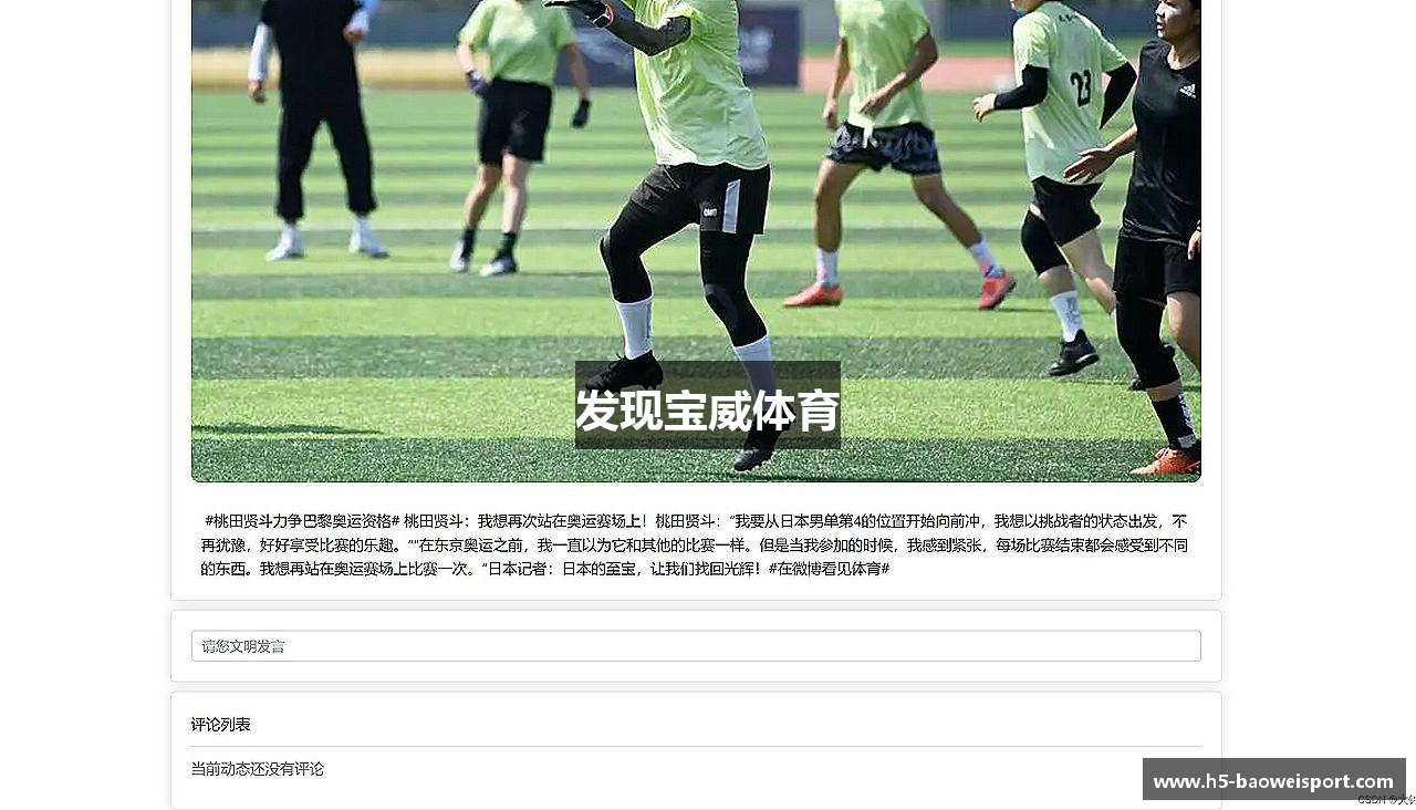 发现宝威体育